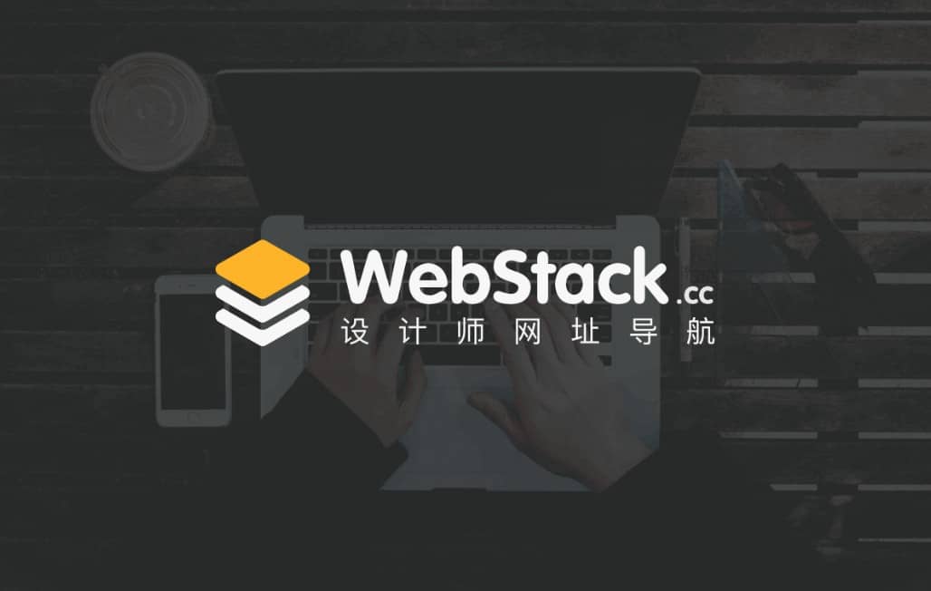 Webstack 网址导航网站 HTML 源码