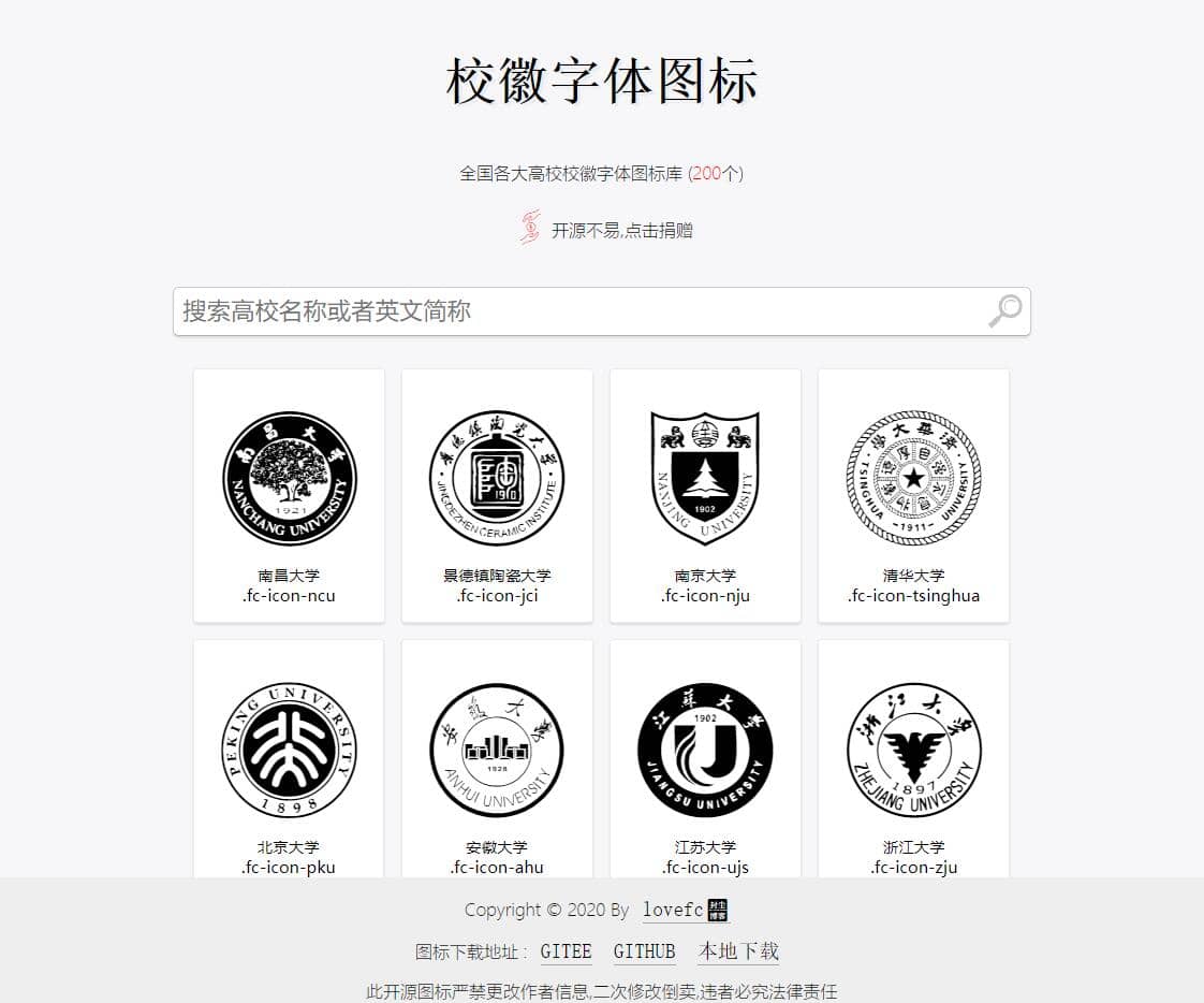 China School Badge，全国高校校徽字体图标库